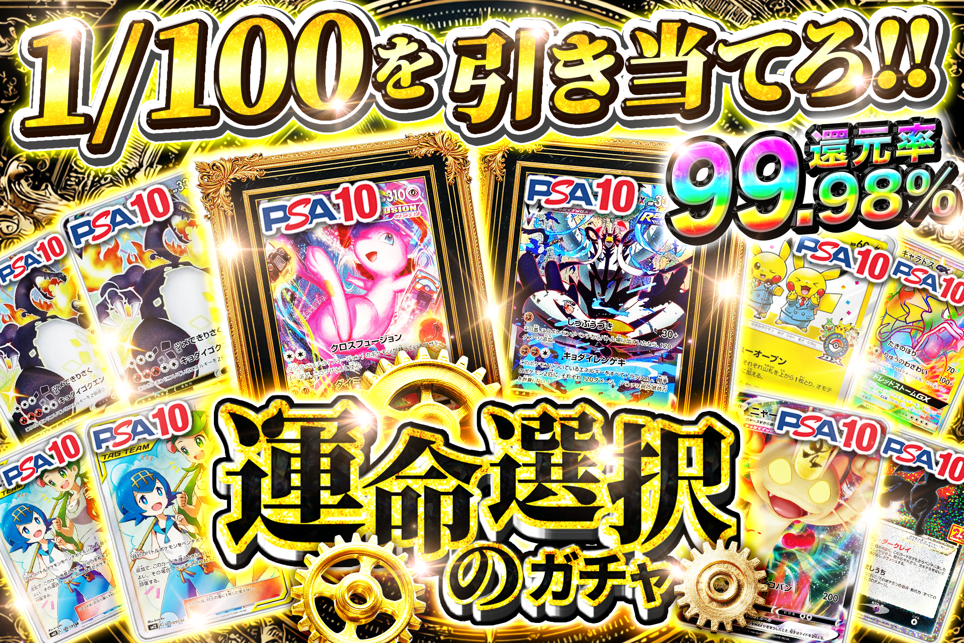 運命の選択ガチャ